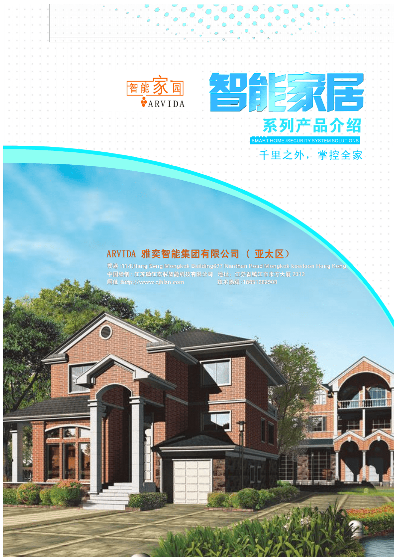 智能管家产品.pdf