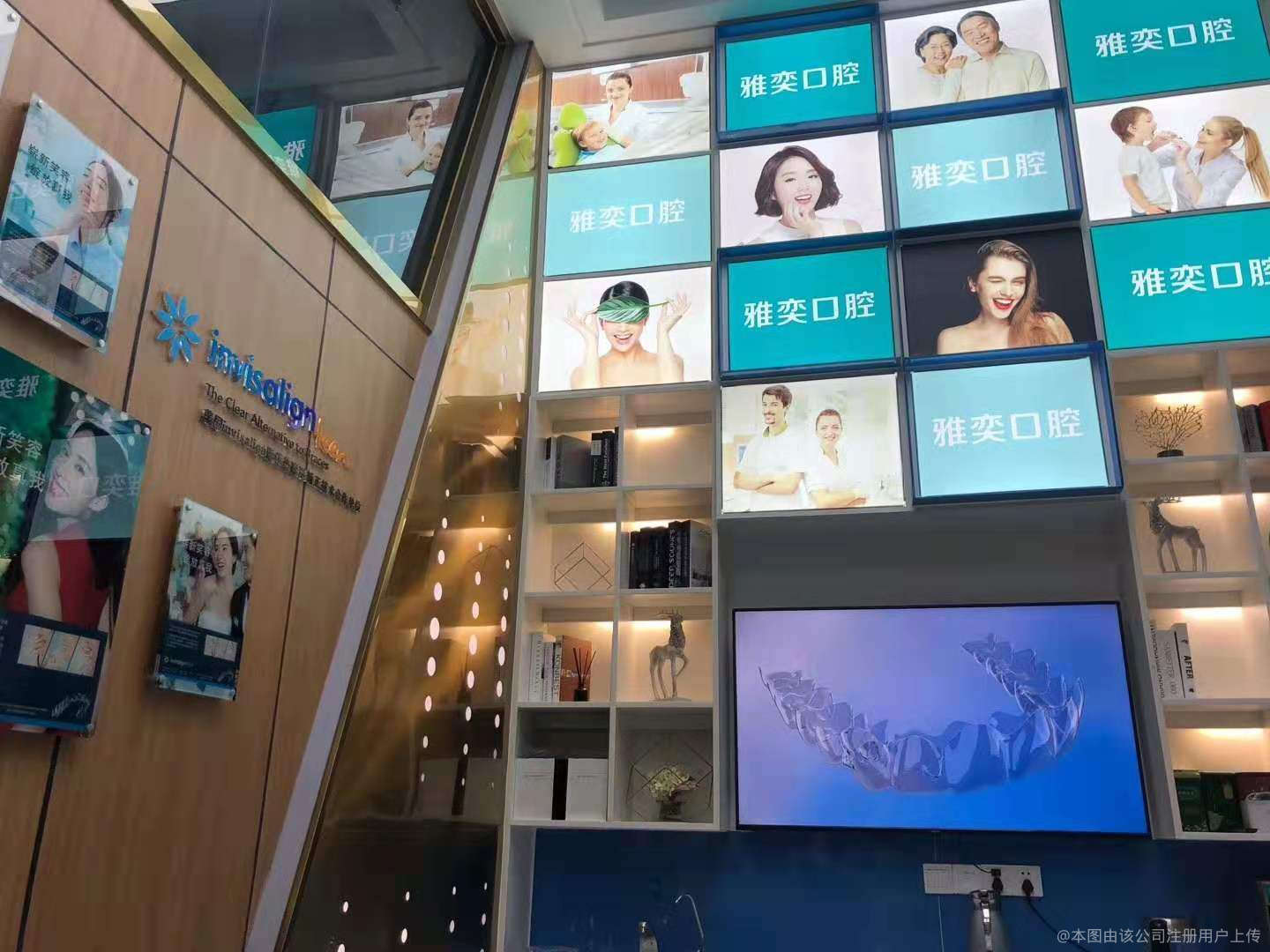 雅奕口腔