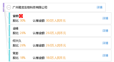 广州雅奕生物科技